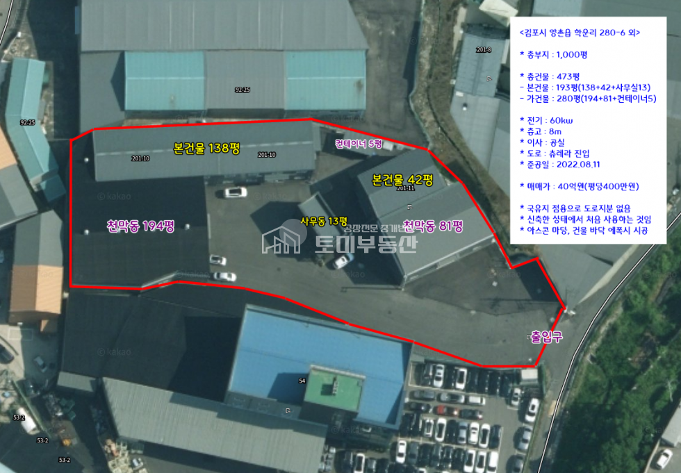 경기 김포시 양촌읍 학운리 1동 [김포 학운리 공장 매매] 신축급 1000평 부지, 트레일러 진입 OK! 매매 매물번호 12649 사진 6